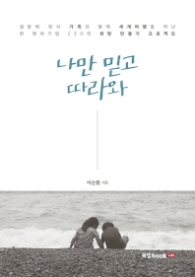 나만믿고 따라와